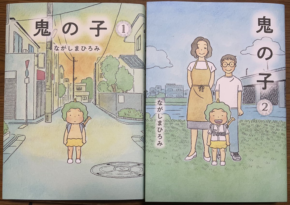 ながしまひろみさんの新刊『鬼の子』
買おうかなと思ってる内に献本頂いてしまった。
柔らかく暖かで完成された美しいデザイン(凄くいい絵なんだよー!)で描かれる日常にフラットに存在する鬼の子の愛おしさ。
細やかな心情の描き方も美しかったなあ。
メインの子の名前がみのるで感情移入半端ない。 