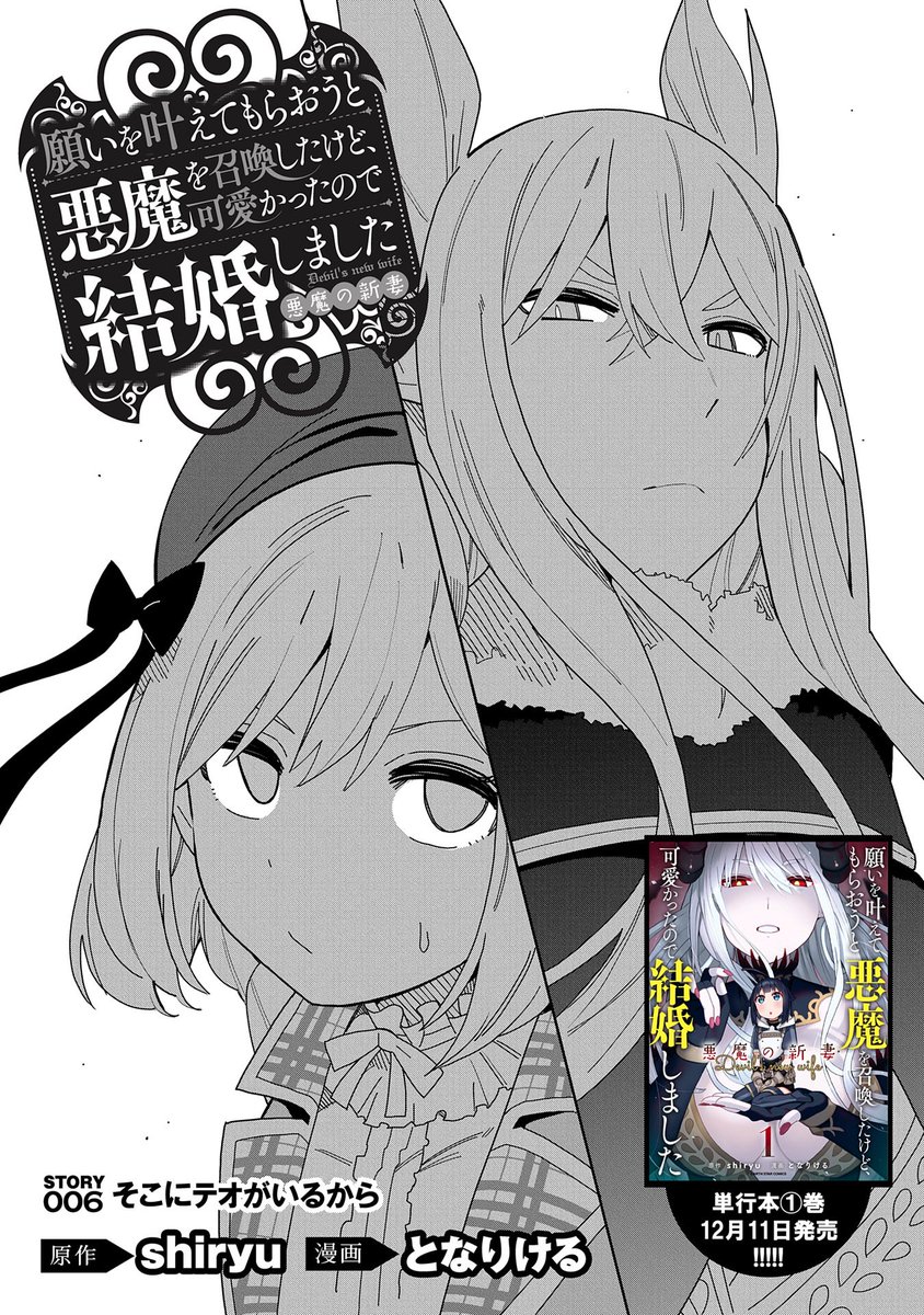 コミック アース スター公式 コミック アース スター 最新話更新 願いを叶えてもらおうと悪魔を召喚したけど 可愛かったので結婚しました 悪魔の新妻 Story 006 そこにテオがいるから あらすじ 疲れたテオをマッサージするヘルヴィは