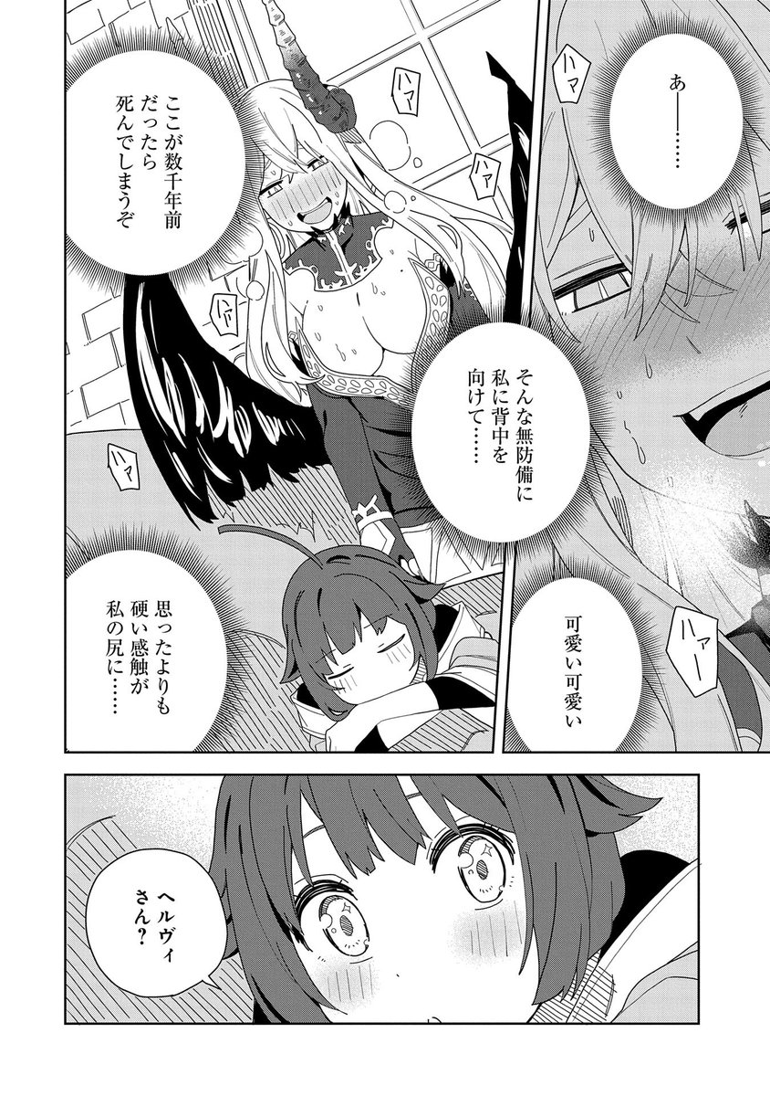 コミック アース スター公式 コミック アース スター 最新話更新 願いを叶えてもらおうと悪魔を召喚したけど 可愛かったので結婚しました 悪魔の新妻 Story 006 そこにテオがいるから あらすじ 疲れたテオをマッサージするヘルヴィは