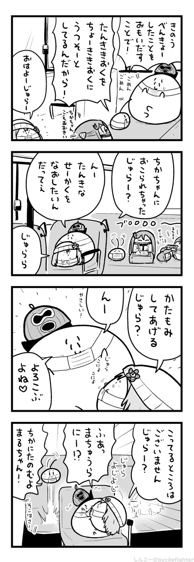 なぐさめられるまちゅうら 