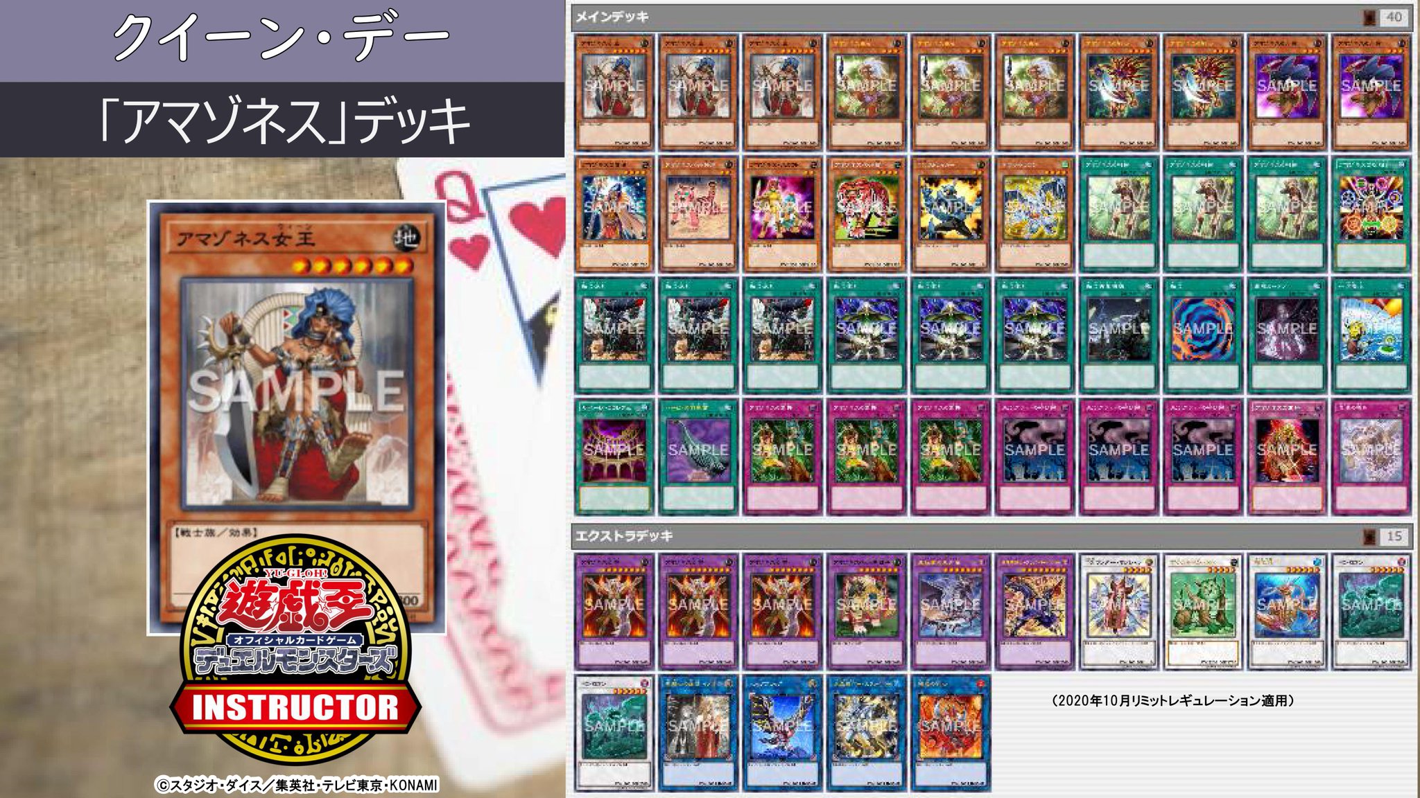 公式 遊戯王カードゲームインストラクター インストラクターデッキ 紹介 今日12月12日は クイーン デー それにちなんだ遊戯王ocgデッキを本日5つご紹介 1 アマゾネス デッキ デッキレシピの詳細はこちら T Co Acusbbz9ku 公式 遊戯王カードゲームインストラクター インストラクターデッキ 紹介 今日12月12日は クイーン デー それにちなんだ遊戯王ocgデッキを本日5つご紹介 1 アマゾネス デッキ デッキレシピの詳細はこちら T Co Acusbbz9ku