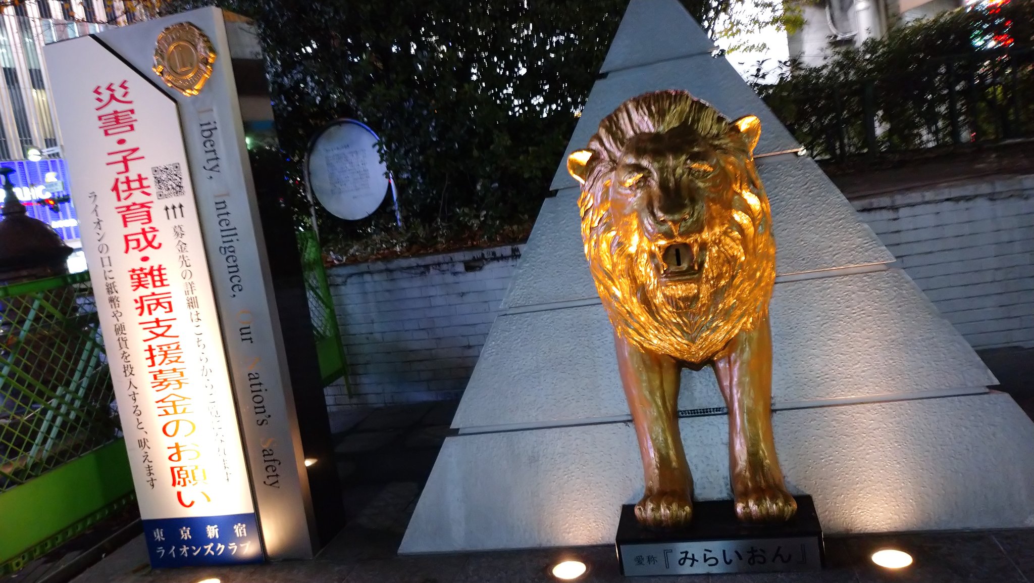 S Mizki 広場の整備で移動したりした 新宿駅東口広場のライオン像 いつの間に みらいおん という名前がついた T Co Zyc1ja9tww Twitter