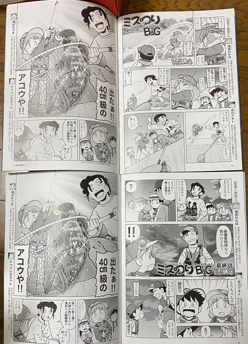 【ご報告】
11月30日発売「釣りどき関西vol.19」掲載の「ミスつりB&amp;G」において、2pめと3pめに「釣りどき関西vol.18」の「ミスつりB&amp;G」の2pめと3pめを掲載するミスがありました。
何を言ってるか分からないと思いますが、わしも何が起こったのか分かりません。
が、まずはご報告申し上げます。 