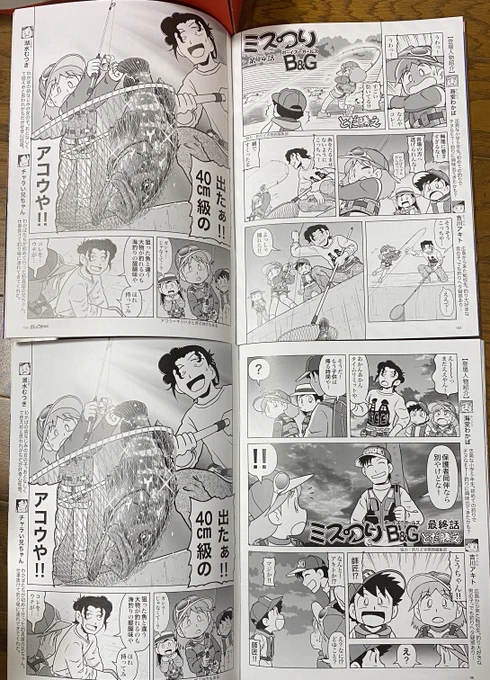 【ご報告】
11月30日発売「釣りどき関西vol.19」掲載の「ミスつりB&amp;G」において、2pめと3pめに「釣りどき関西vol.18」の「ミスつりB&amp;G」の2pめと3pめを掲載するミスがありました。
何を言ってるか分からないと思いますが、わしも何が起こったのか分かりません。
が、まずはご報告申し上げます。 