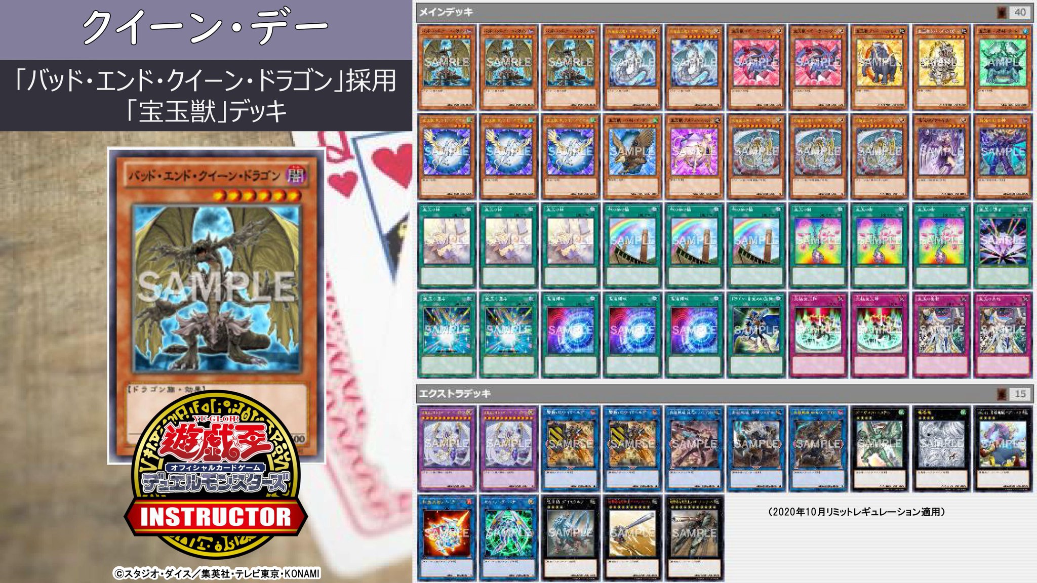 公式 遊戯王ocgインストラクター インストラクターデッキ 紹介 今日12月12日は クイーン デー それにちなんだ遊戯王ocgデッキを本日5つご紹介 4 バッド エンド クイーン ドラゴン 採用 宝玉獣 デッキ デッキ 公式 遊戯王ocgインストラクター インストラクターデッキ 紹介 今日12月12日は クイーン デー それにちなんだ遊戯王ocgデッキを本日5つご紹介 4 バッド エンド クイーン ドラゴン 採用 宝玉獣 デッキ デッキ