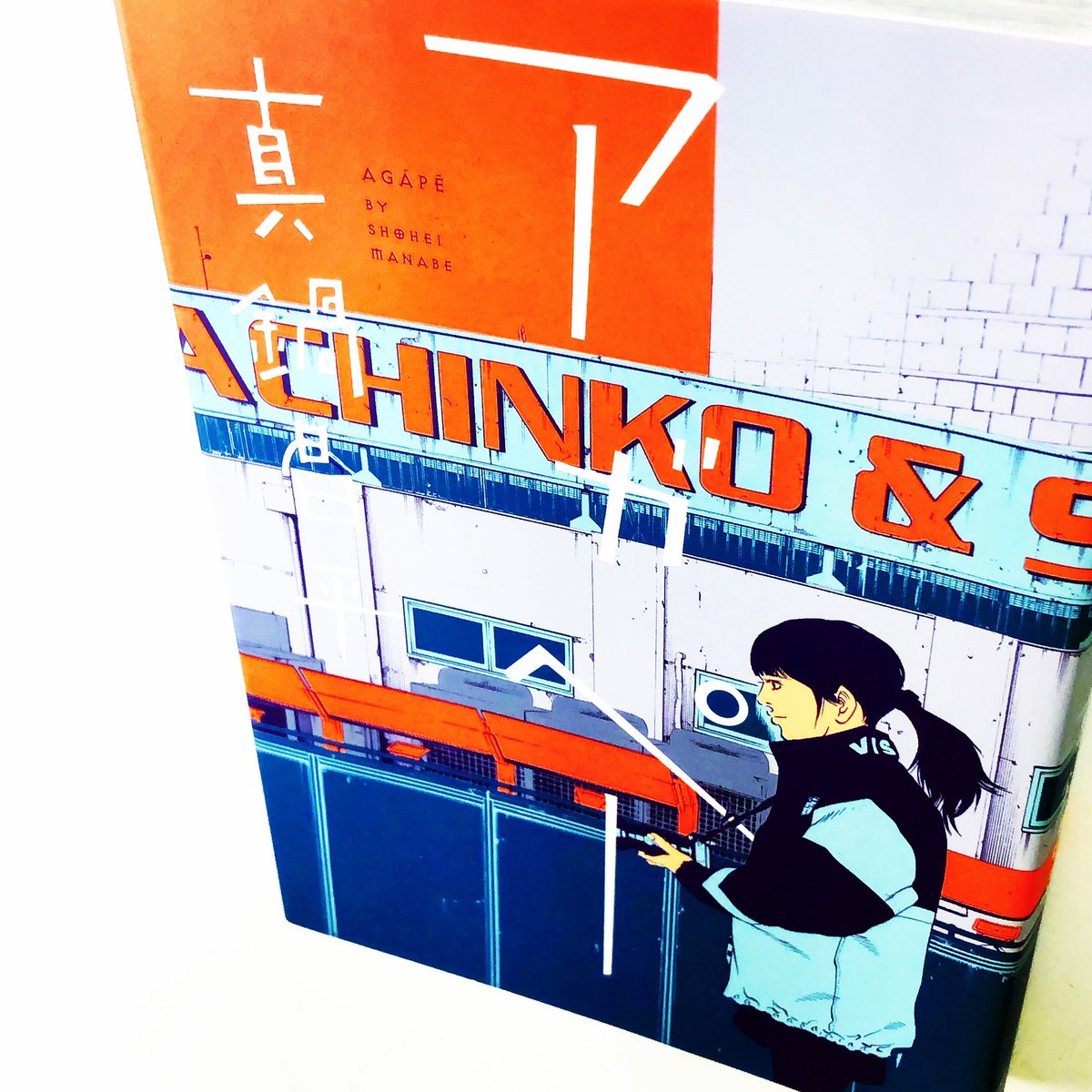 漫画林 ただ今 おこもり応援セール中 入荷案内です 真鍋昌平さんの アガペー が 入りました 真鍋昌平さんのコーナーにあります 1 漫画 Comic まんが マンガ Manga Comics Comicmagazine 少年漫画 青年漫画 少女漫画 Sapporo 札幌 漫画林 ただ今 おこもり応援セール中 入荷案内です 真鍋昌平さんの アガペー が 入りました 真鍋昌平さんのコーナーにあります 1 漫画 Comic まんが マンガ Manga Comics Comicmagazine 少年漫画 青年漫画 少女漫画 Sapporo 札幌