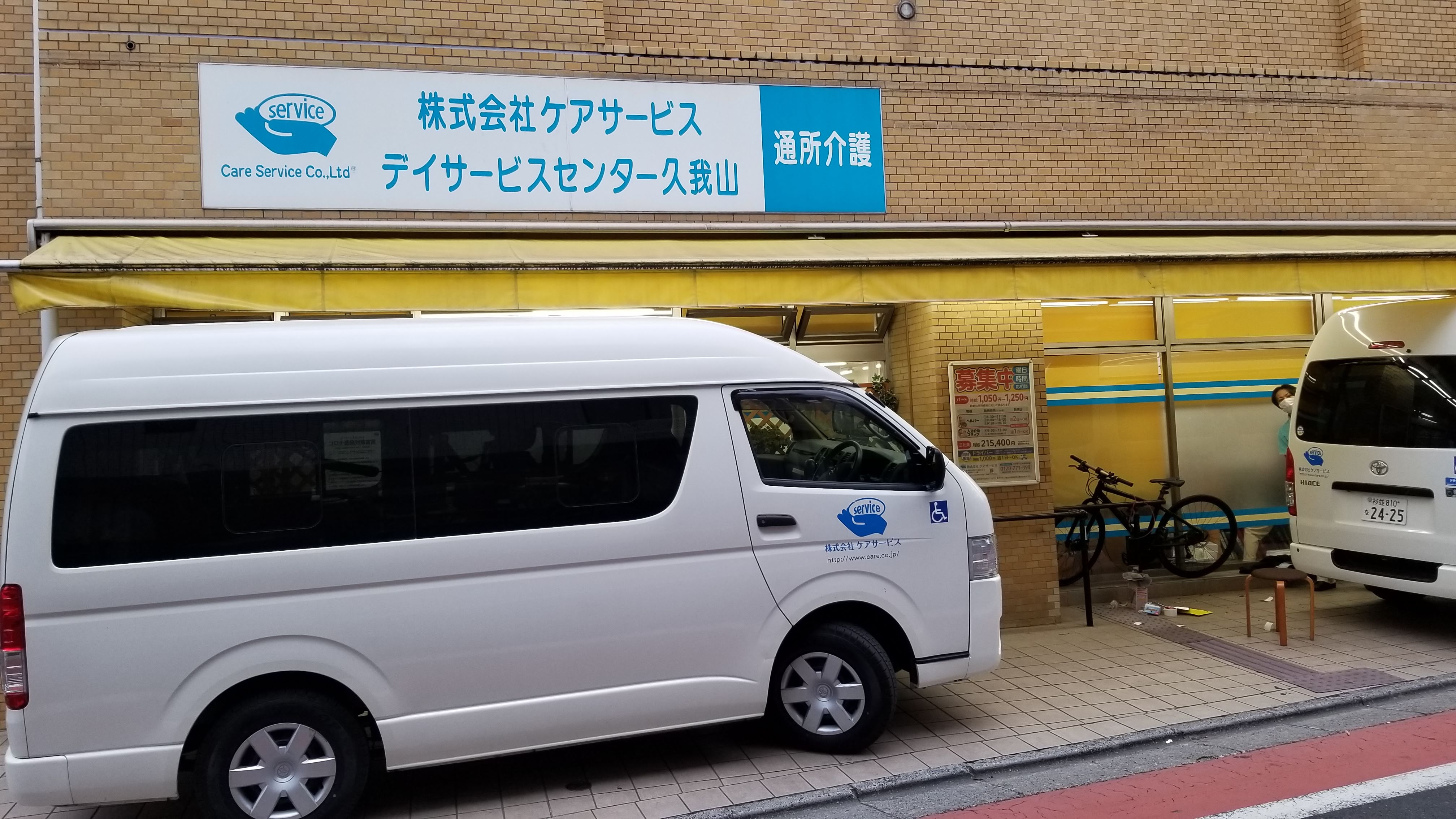 三浦靖雄 登録574号はデイサービスセンター久我山の求人張り紙 こちらは登録466号と同系列のため同じ張り紙２件目の登録です 使用は お風呂で入浴介護をする女性 など いらすとや いらすとやマッピング いらすとやマップ T Co