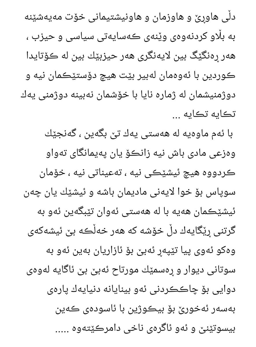 askari_shwan's tweet photo. شتی زۆر تریش هەیە بۆ ووتن بەڵام دڵنیام ئەش ناخوێنێرێتەوە 😢 https://t.co/hsKpJVKD5X