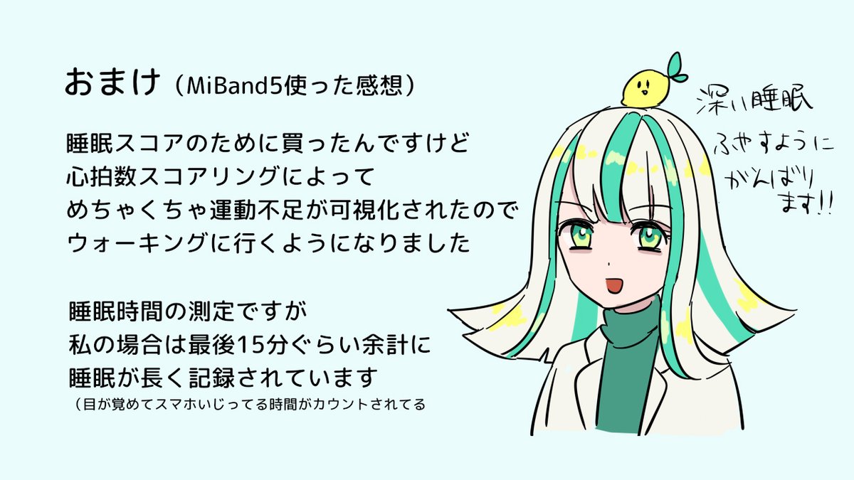 睡眠スコアバトルにあこがれてMiBand5買った日記(特にオチはないです) 