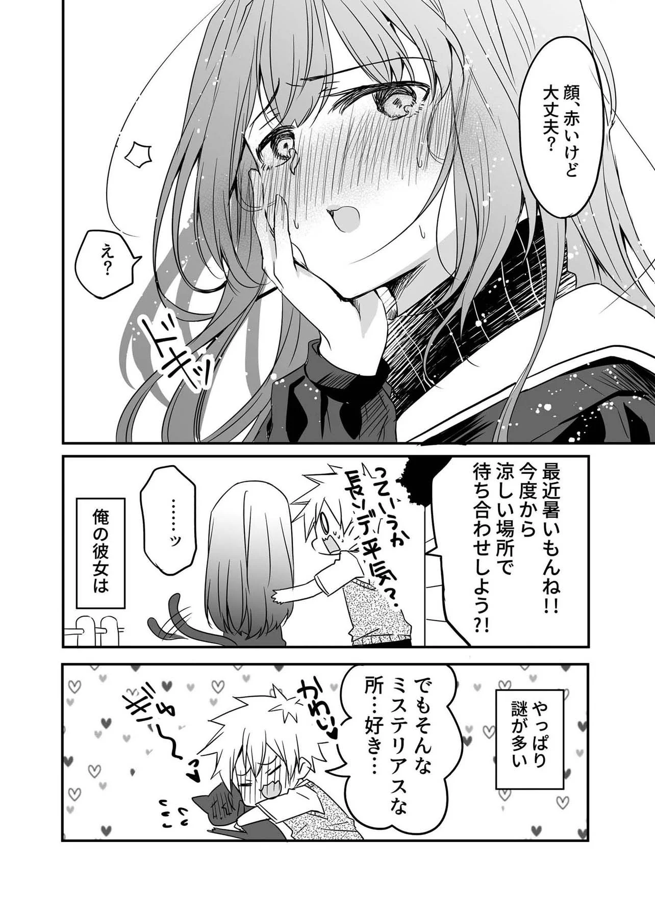 ミステリアスな彼女には秘密が？実は身近な存在だった！