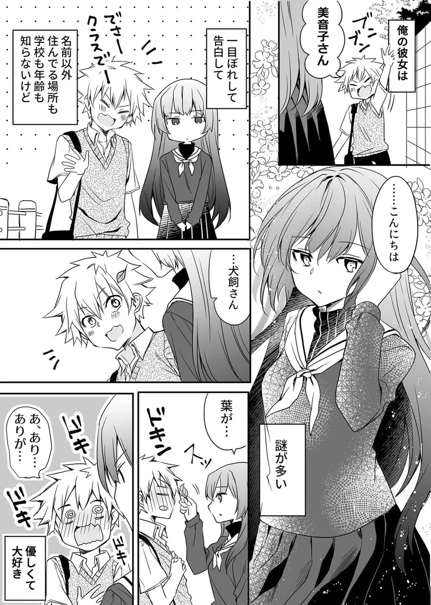 ミステリアスな彼女には秘密が？実は身近な存在だった！