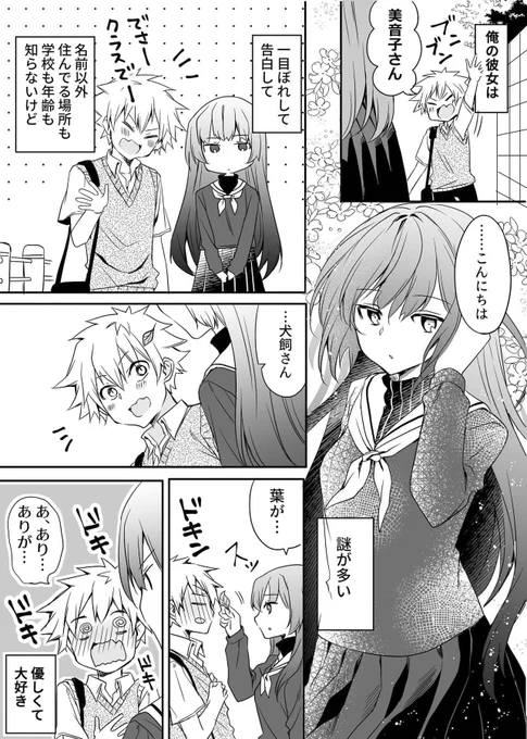 彼女には秘密がある 