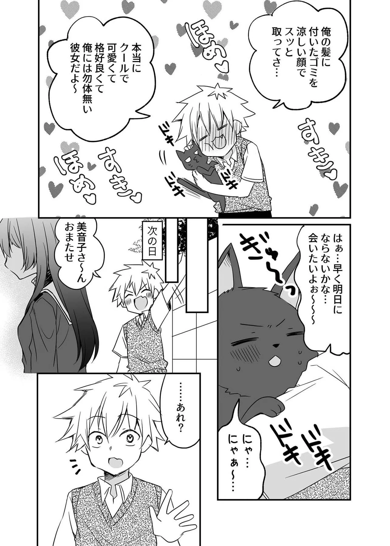 ミステリアスな彼女には秘密が？実は身近な存在だった！