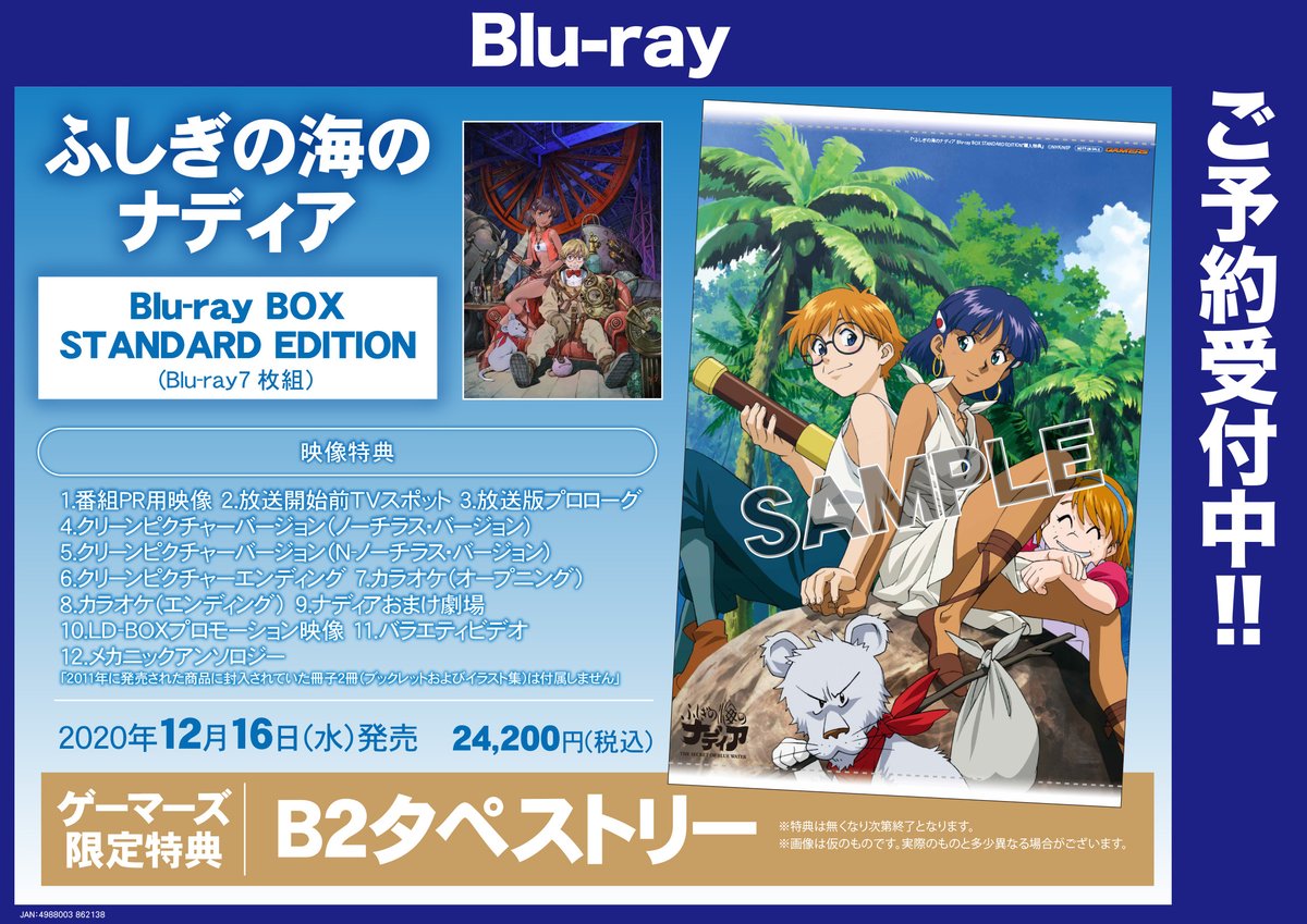 ふしぎの海のナディア Blu-ray BOX　完全生産限定版・7枚組