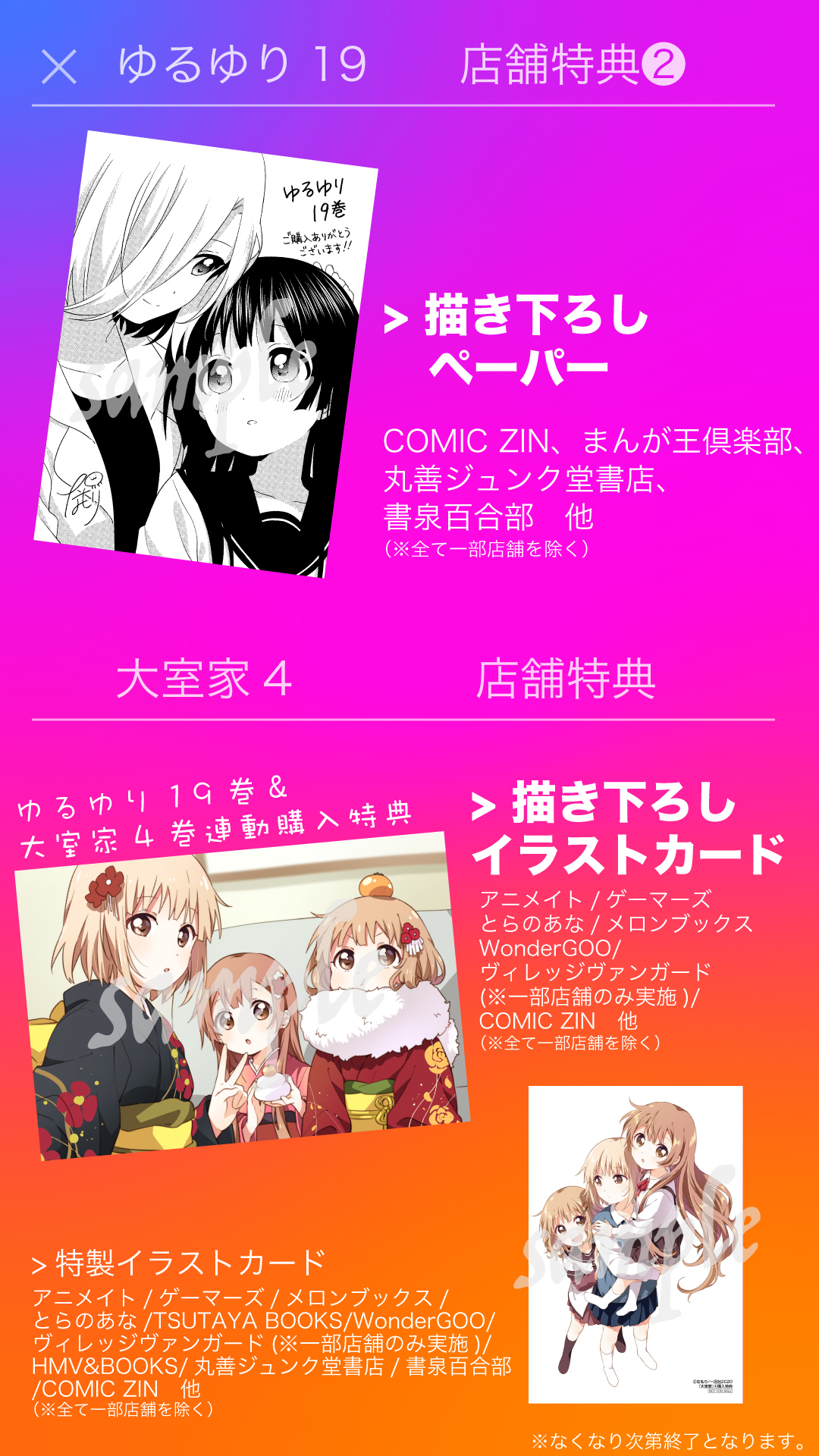 ゆるゆり 公式 コミック百合姫 店舗特典 ゆるゆり 19巻 大室家 4巻の特典情報です 12月23日 水 同時発売 Yuruyuri ゆるゆり 公式 コミック百合姫 店舗特典 ゆるゆり 19巻 大室家 4巻の特典情報です 12月23日 水 同時発売 Yuruyuri