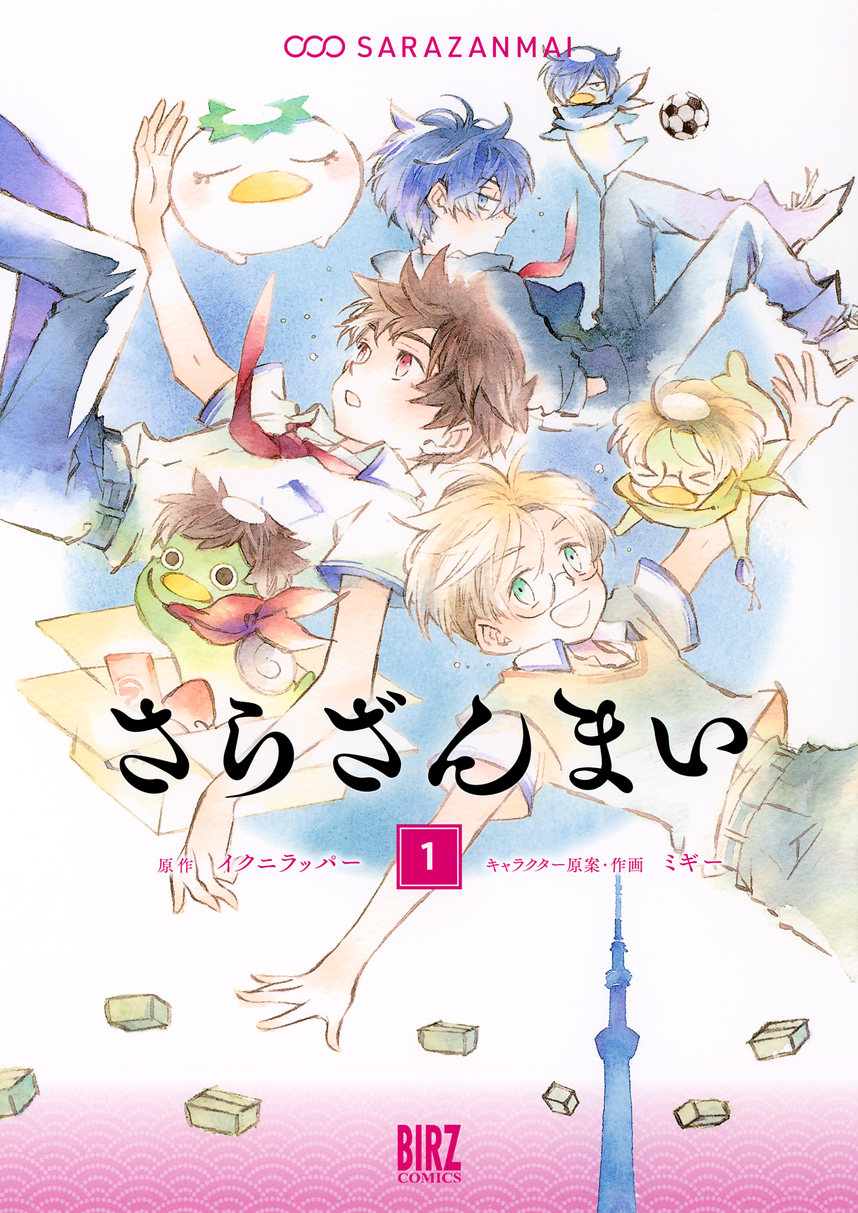 さらざんまい Sarazanmai Twitter