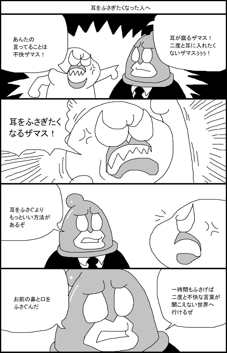 耳をふさぎたくなった人へ 