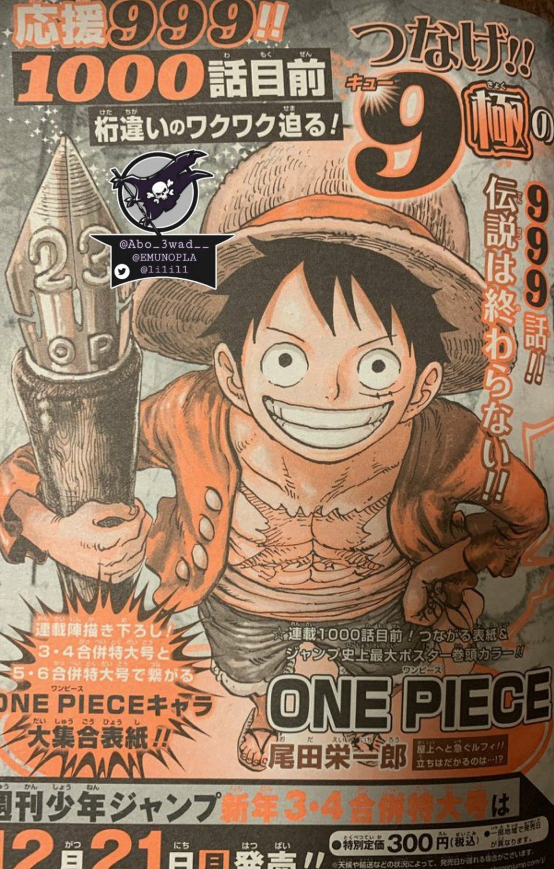 ワノ国 で Announcement Poster For The Same ワノ国 で Announcement Poster For The Same