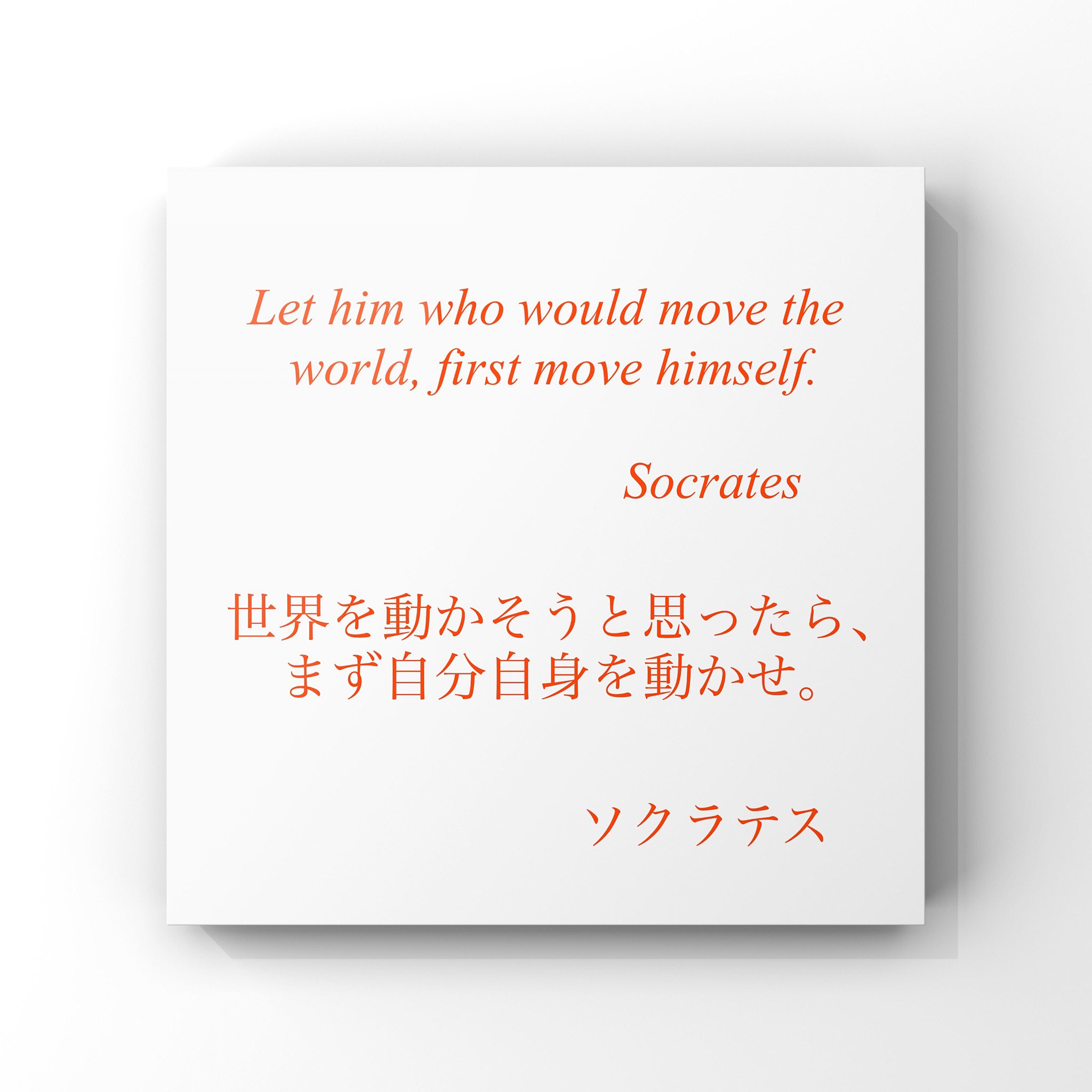 Twitter 上的 旧ゆったり名言書写 No 218 本日の名言は ソクラテスの言葉です ゆったり名言書写 T Co C6rl4mgezr Twitter
