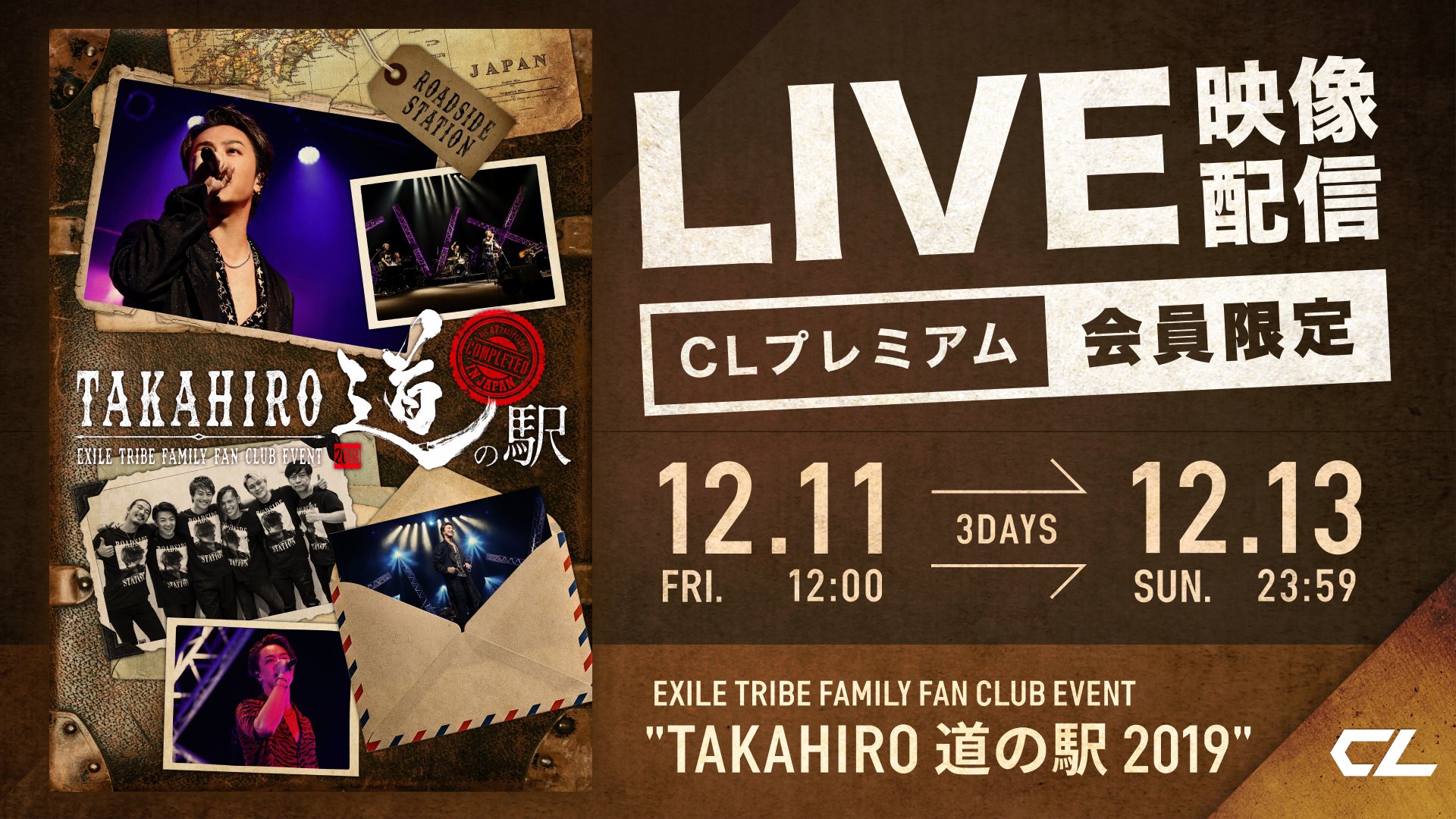Cl 公式 Exile Takahiroが全国を巡ったファンクラブイベント Exile Tribe Family Fan Club Event Takahiro 道の駅 19 のライブ本編映像を特別にclで配信することが決定 12 11 金 12 00 12 13 日 23 59までの3日間限定 プレミアム会員向け