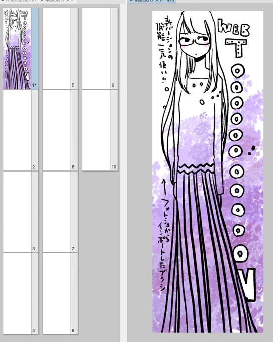 webtoonの縦長の画面は分割されてページ管理ウインドウのように表示される。分割数や表示方向(左から、右から)は変更可能。 