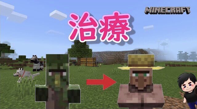 まさるん 早寝早起き勢 マイクラ動画アップしました マイクラ統合版 １１ 村人ゾンビ治療で 拠点に村人降臨 T Co M3lysklrvp Youtubeより マインクラフト マイクラ