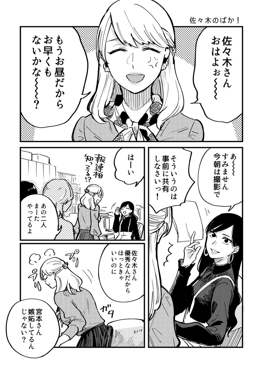 仕事ができる後輩に嫉妬してたけど、けっきょくその後輩に食べられちゃう先輩OLの話…社会人百合です…

その1! 