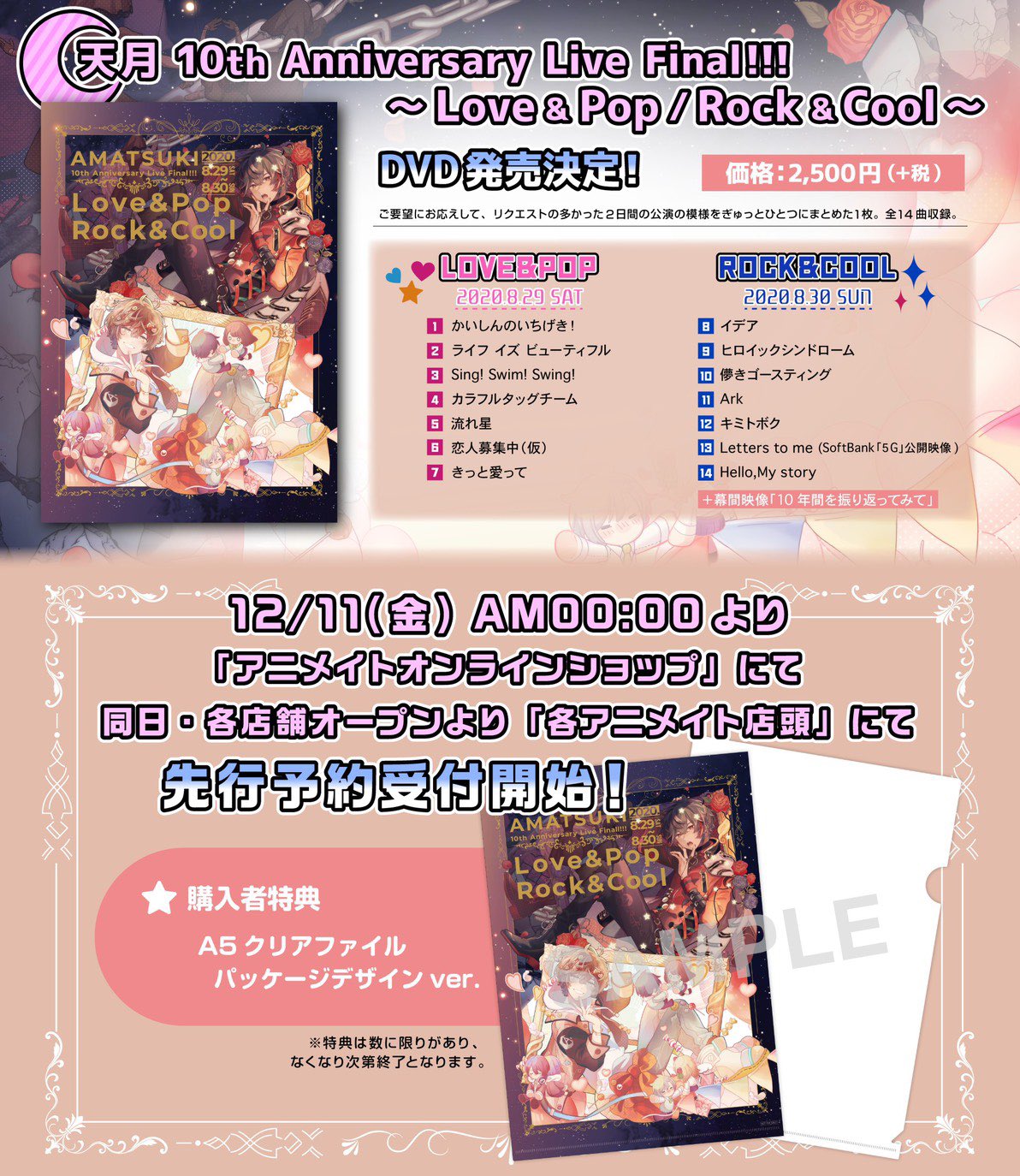 天月 あまつき いんふぉ 予約開始 天月ワンマンライブin幕張2daysdvdの発売日が決定 今夜からアニメイトにて先行予約が開始されます アニメイトオンライン 12 11 金 Am0 00 T Co Qc3cbyqvkc アニメイト店頭 12 11 金 各店舗open