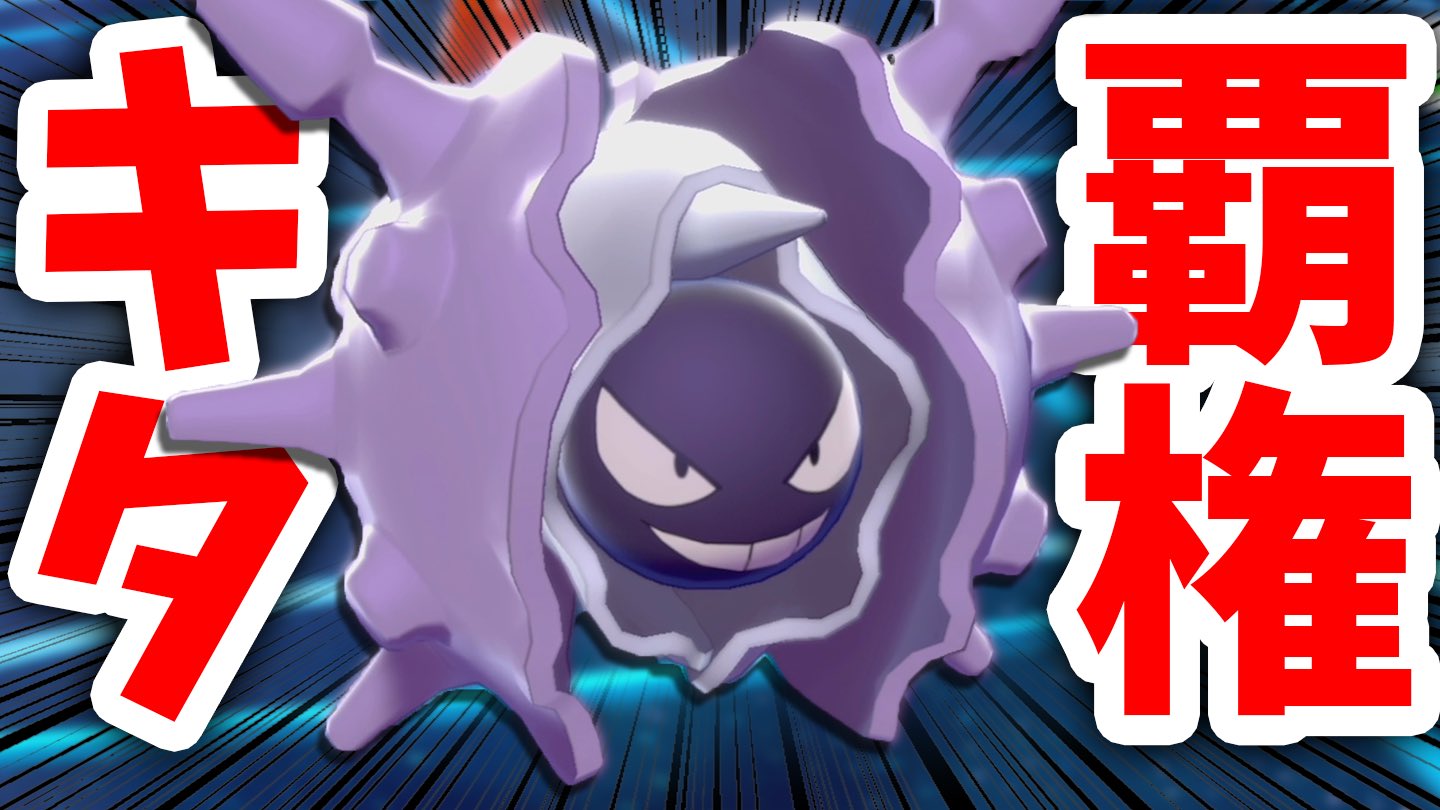 バンビー 今流行りのサンダーウオノラゴンや常に多いミミッキュにも強いし 確実なパルシェンの時代きてる 1年前に増殖しまくっていた アイツ が今また強くなって帰ってきた パルシェン ポケモン剣盾 T Co B8nqgdlztb Youtubeより