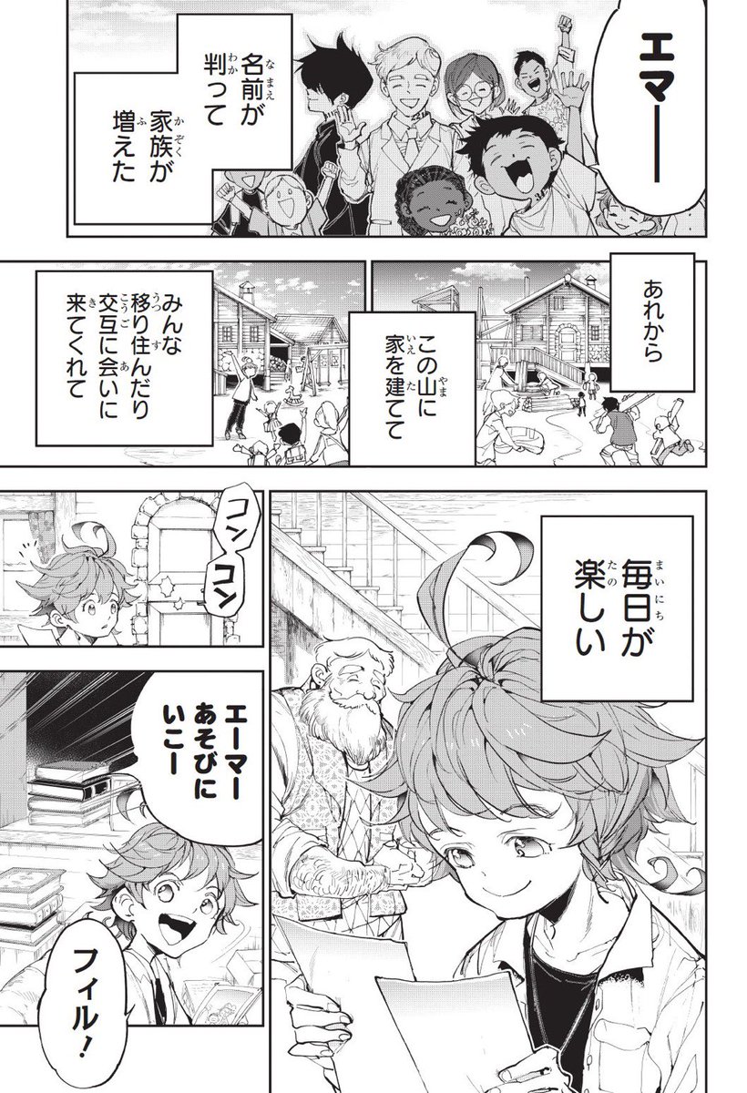 約束のネバーランド 公式 約ネバ展限定漫画 大公開 約ネバ展 ついに明日開幕 開幕記念として 約ネバ展限定 描き下ろし番外編 冒頭5pを特別大公開 最終回 運命のその先に エマたちが見つけたのは 続きはぜひ会場でご覧