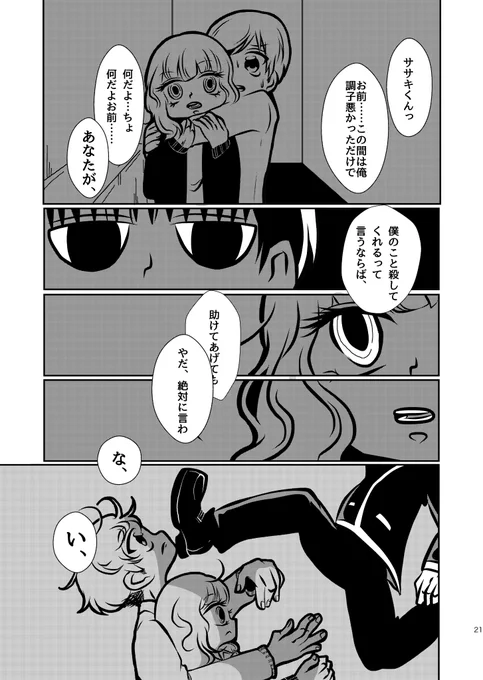 アイルキルユー!6/6 #創作漫画 #創作 #漫画が読めるハッシュタグ 