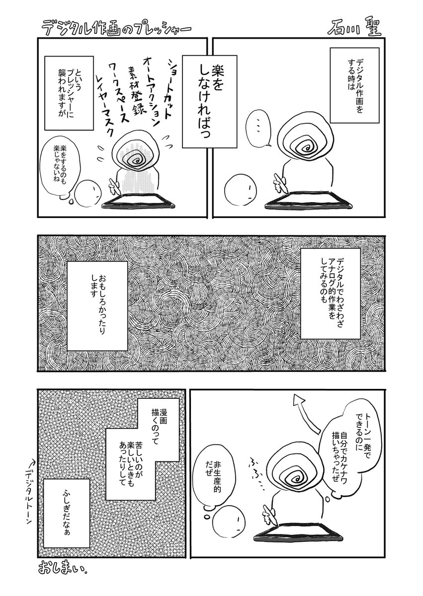 「デジタル作画のプレッシャー」 描くの大変だったけど楽しかったです。  #漫画家 #エッセイ漫画 #エッセイ #イラスト