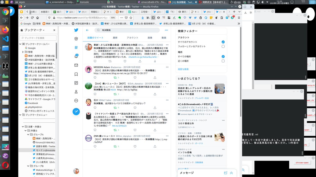 非常上告 最高検察庁御中 ツイッター 12 10 1315 珠洲簡裁 Twitter検索 Twitter Jpg