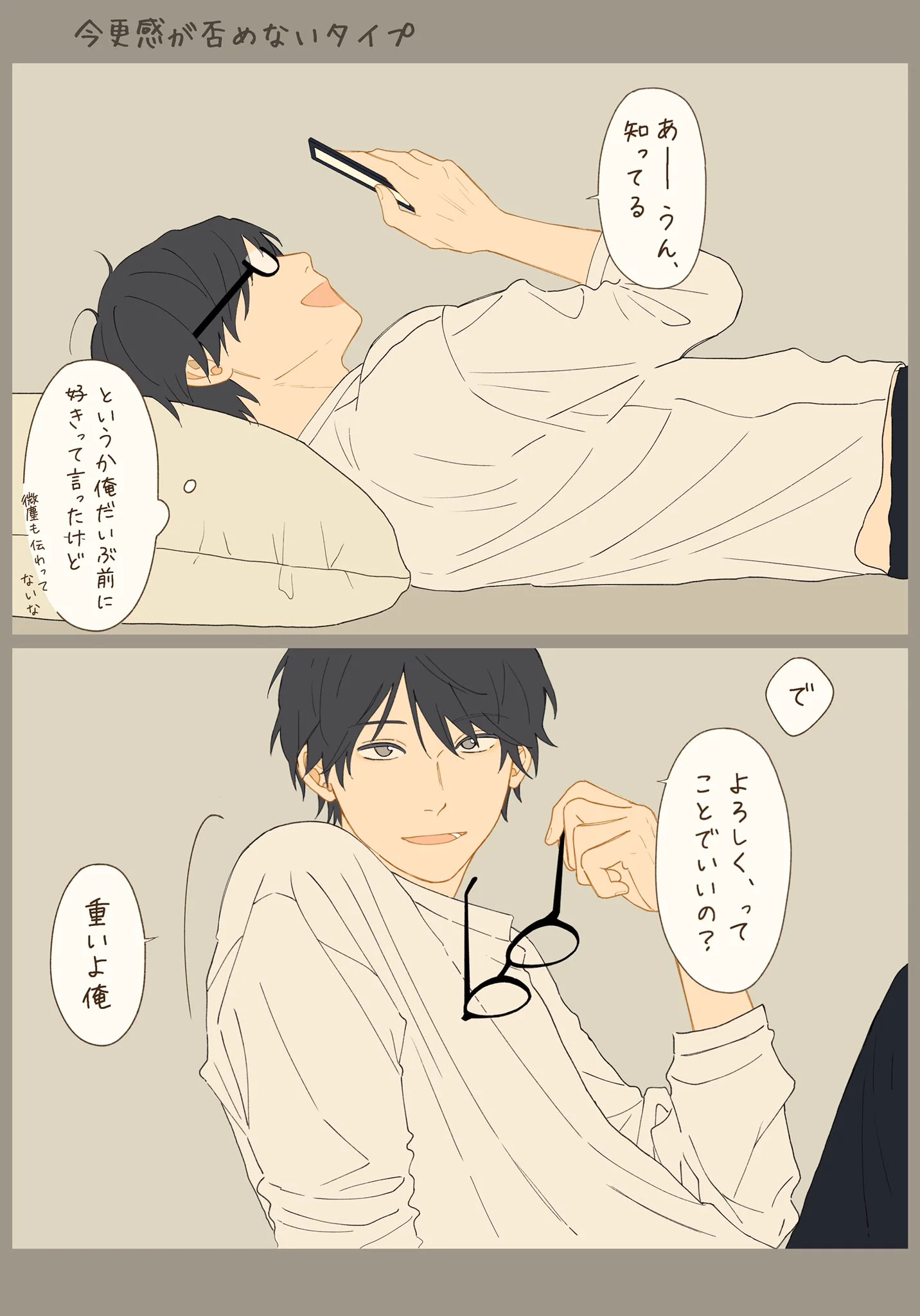 反応は人それぞれ？告白後の男子のタイプ別反応まとめ！