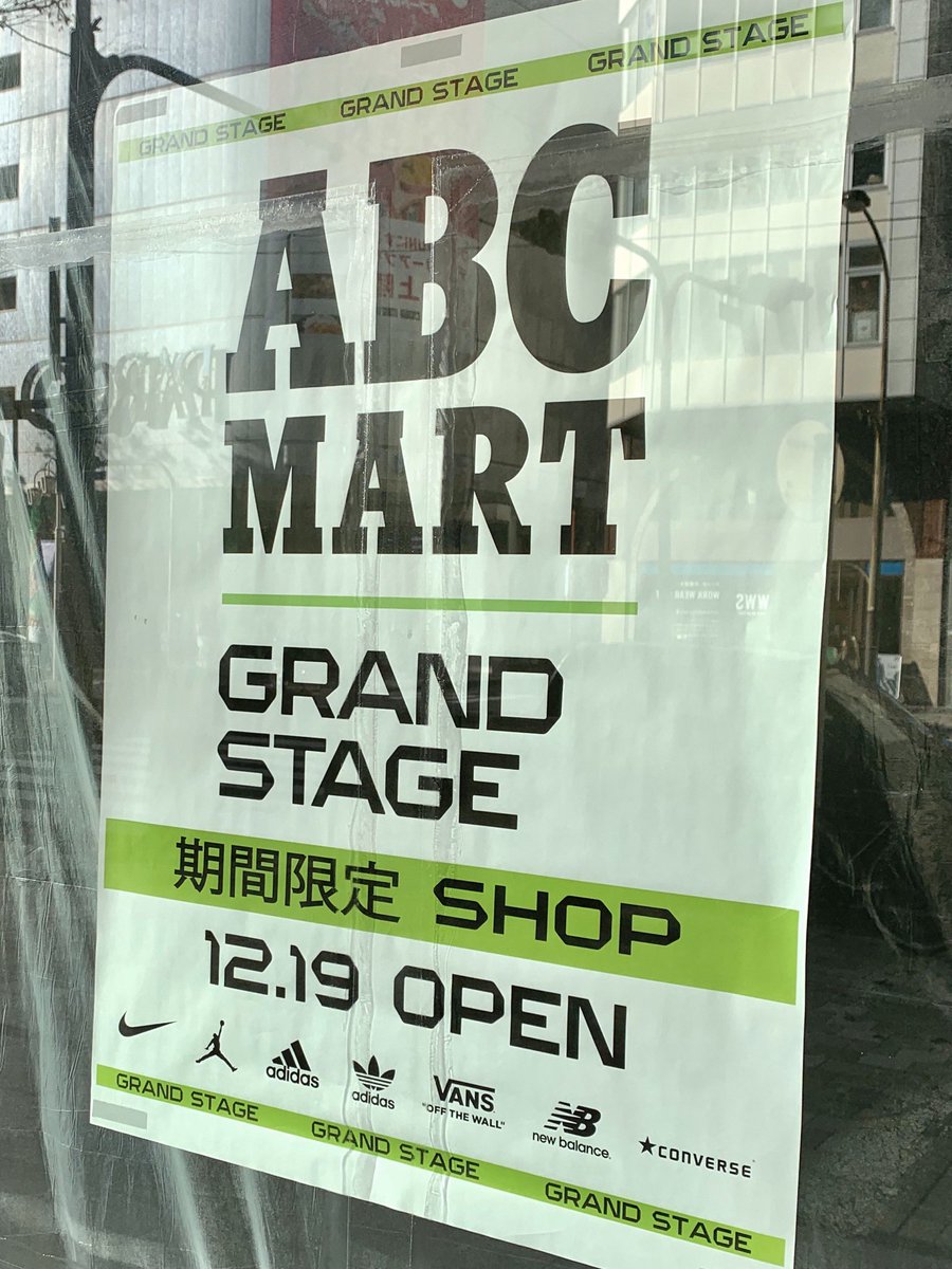 名古屋グルメ探偵 アスカイ 栄の ベルシュカ 跡地に Abcマート Grand Stage の期間限定ショップが12月19日 土 オープンします
