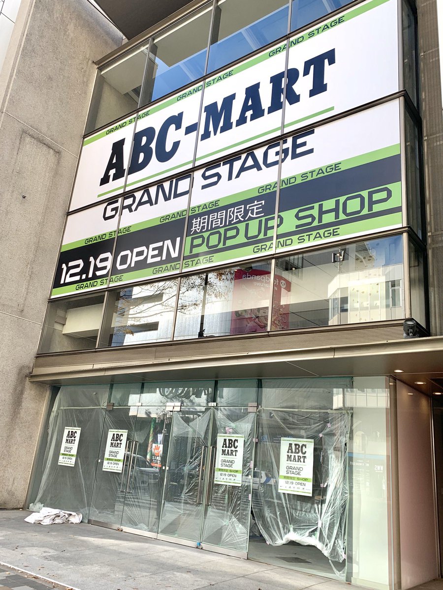 名古屋グルメ探偵 アスカイ 栄の ベルシュカ 跡地に Abcマート Grand Stage の期間限定ショップが12月19日 土 オープンします
