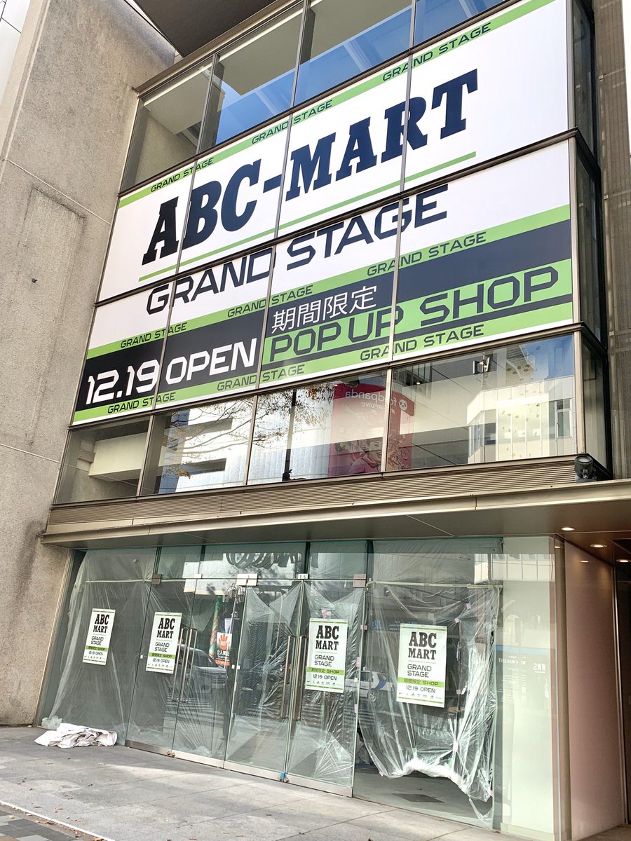 名古屋グルメ探偵 アスカイ 栄の ベルシュカ 跡地に Abcマート Grand Stage の期間限定ショップが12月19日 土 オープンします 名古屋グルメ探偵 アスカイ 栄の ベルシュカ 跡地に Abcマート Grand Stage の期間限定ショップが12月19日 土 オープンします