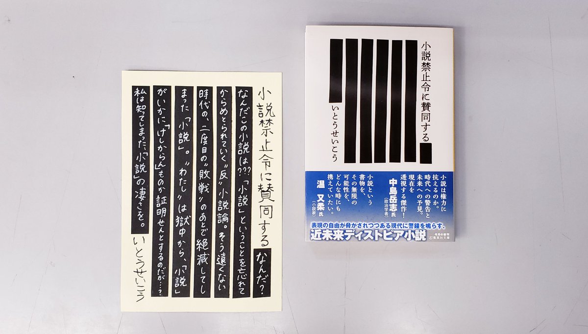 小説禁止令に賛同する Hashtag On Twitter
