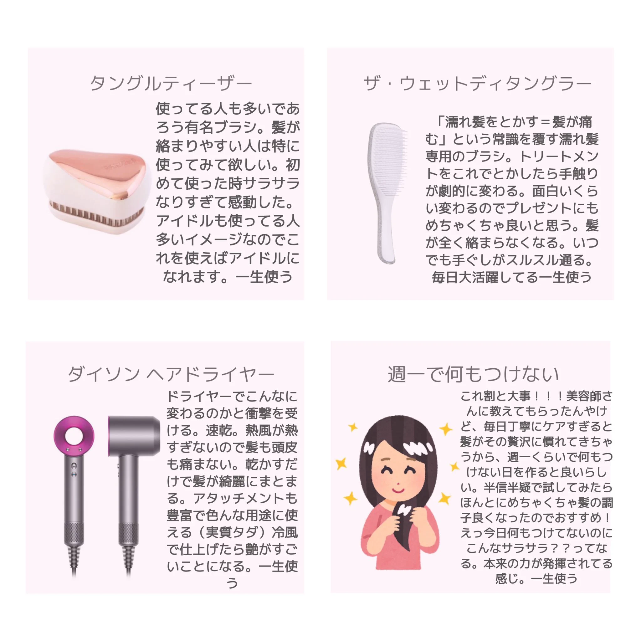 イカれた仲間を紹介！数々のヘアケア商品を試して生き残った一軍メンバー！