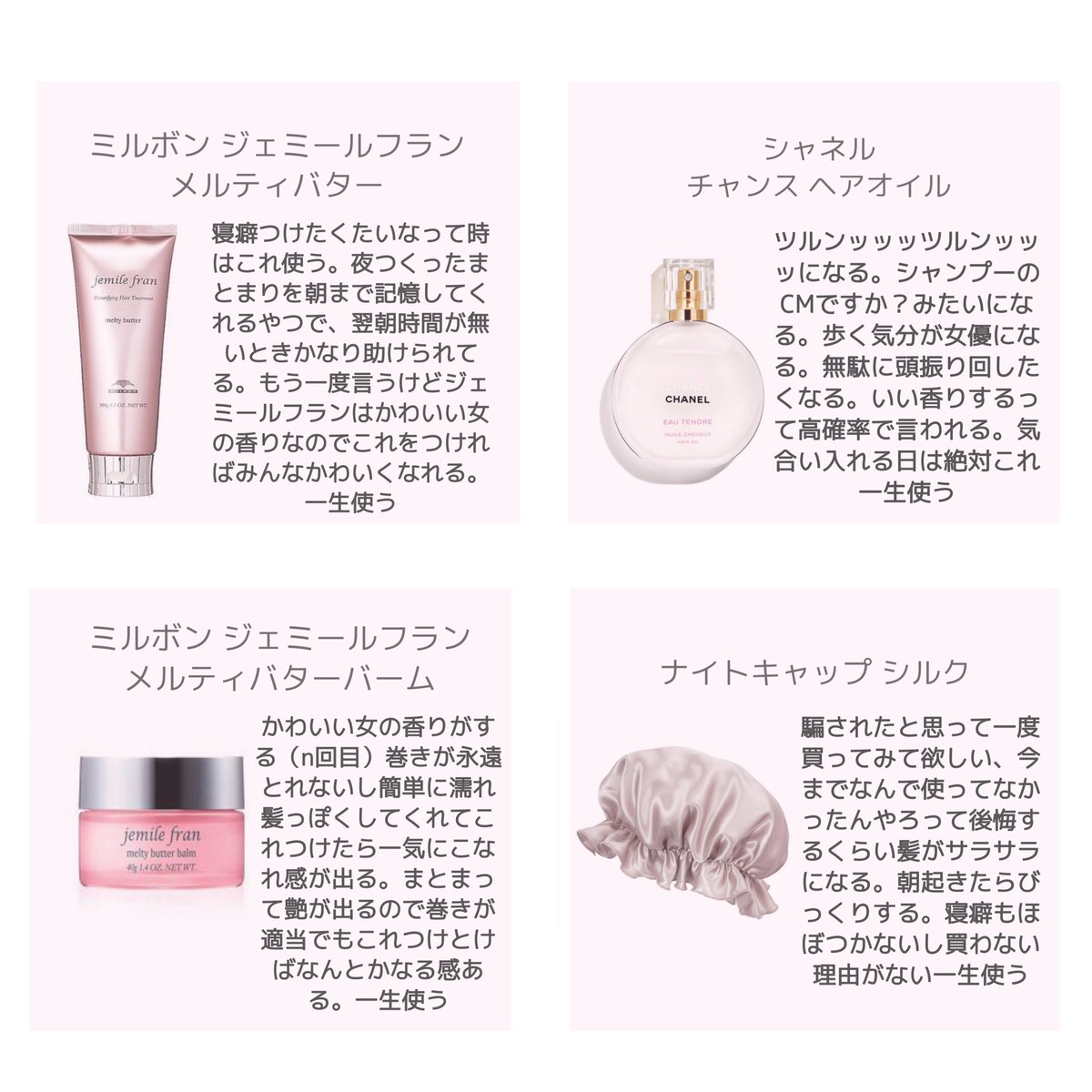 イカれた仲間を紹介するぜ 数々のヘアケア商品を試して生き残った1軍メンバーだ 美容垢が 一生使う 宣言するコスメとは Togetter イカれた仲間を紹介するぜ 数々のヘアケア商品を試して生き残った1軍メンバーだ 美容垢が 一生使う 宣言するコスメとは Togetter