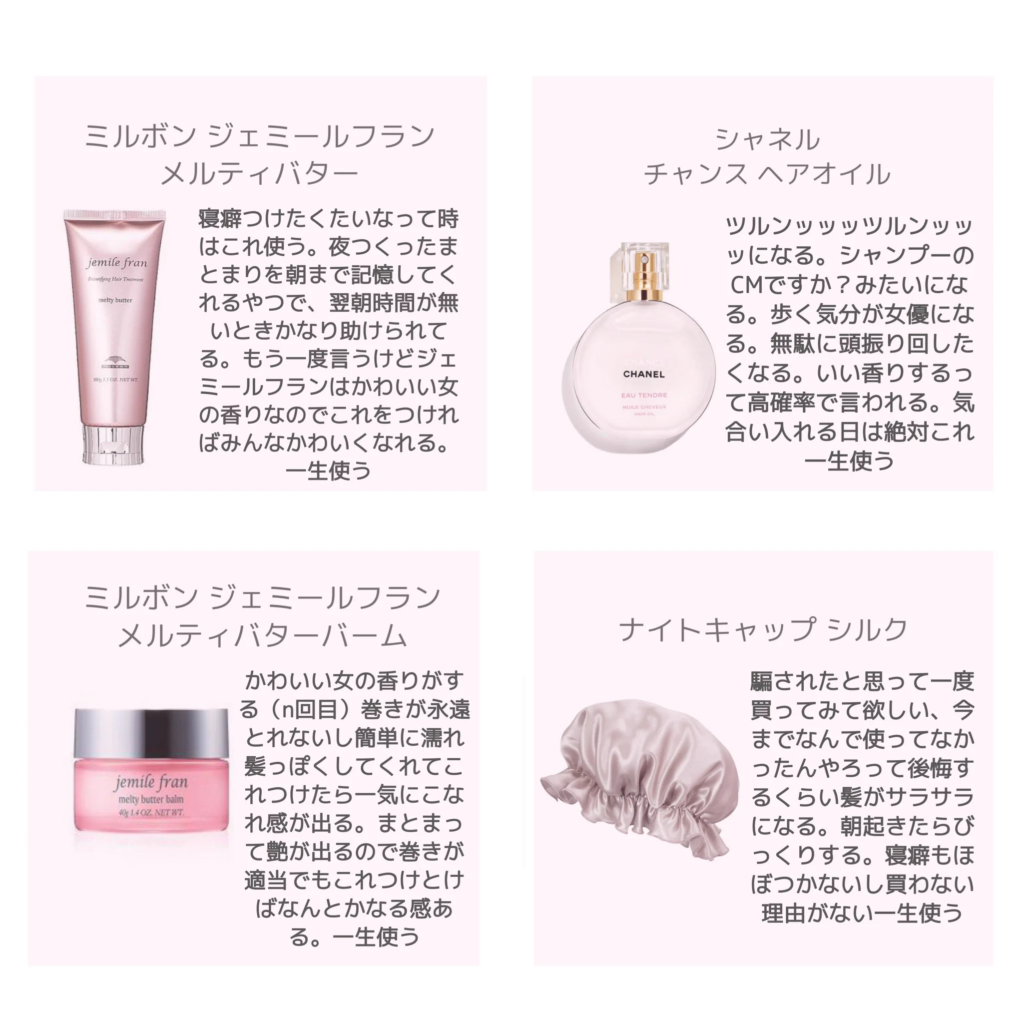 イカれた仲間を紹介！数々のヘアケア商品を試して生き残った一軍メンバー！