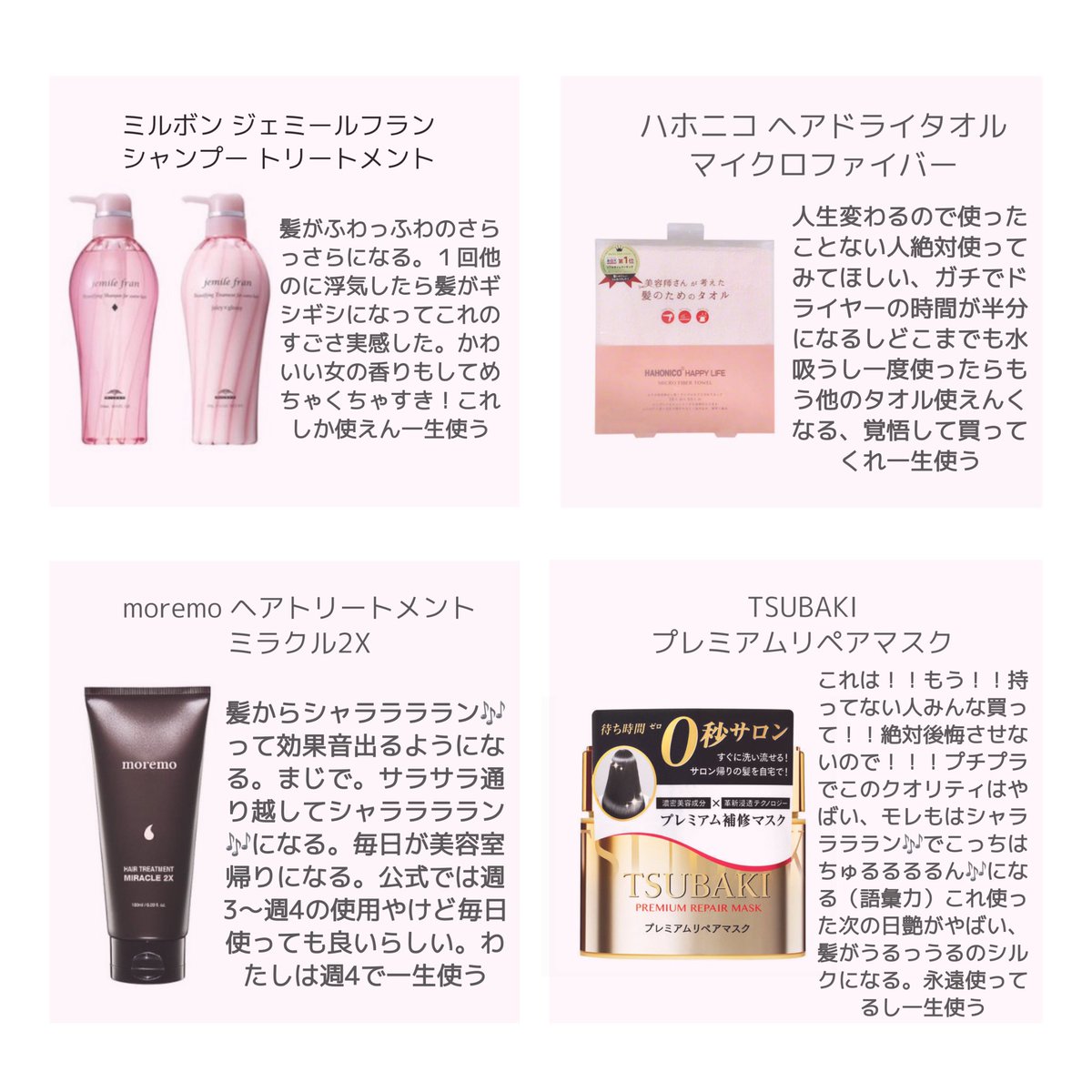 イカれた仲間を紹介するぜ 数々のヘアケア商品を試して生き残った1軍メンバーだ 美容垢が 一生使う 宣言するコスメとは Togetter イカれた仲間を紹介するぜ 数々のヘアケア商品を試して生き残った1軍メンバーだ 美容垢が 一生使う 宣言するコスメとは Togetter