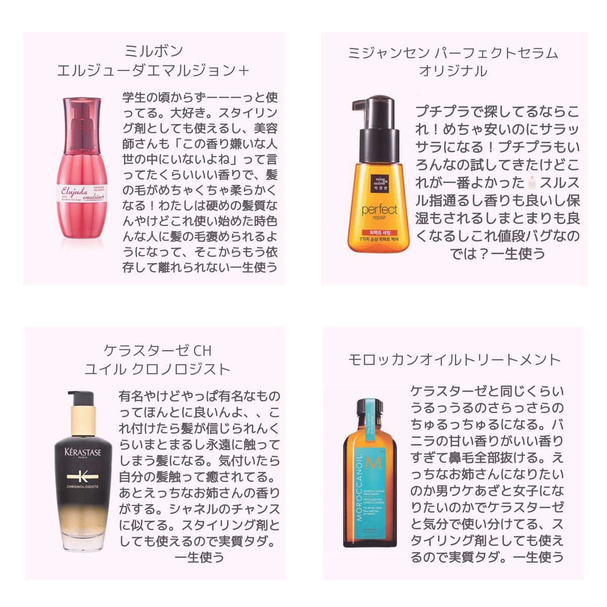 イカれた仲間を紹介するぜ 数々のヘアケア商品を試して生き残った1軍メンバーだ 美容垢が 一生使う 宣言するコスメとは Togetter イカれた仲間を紹介するぜ 数々のヘアケア商品を試して生き残った1軍メンバーだ 美容垢が 一生使う 宣言するコスメとは Togetter