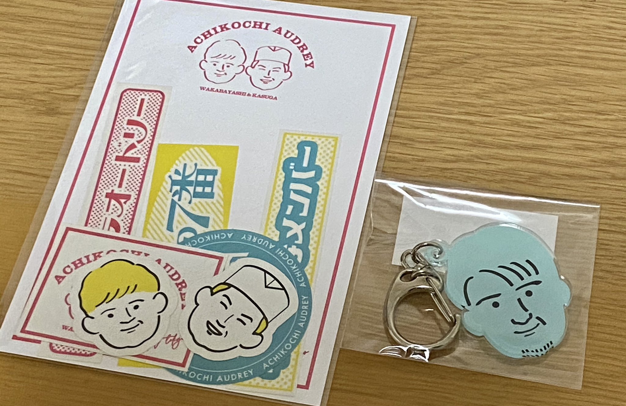間宮 あちこちオードリーグッズ届いた 佐久間宣行キーホルダーは家宝にしよう