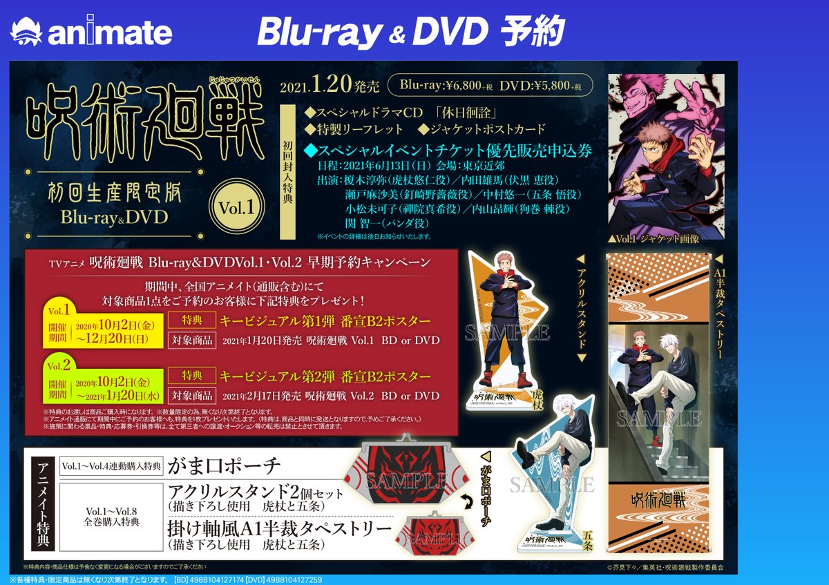 アニメイト三宮 長期アルバイト募集中 予約情報 Tv 呪術廻戦 1巻 初回生産限定版 好評予約受付中 皆さん もうアニメイト特典はチェック済みでしょうか ご尊顔 を解禁した五条先生がっ 今なら12 13 日 までのご予約でフェア特典も アニメイト三宮 長期アルバイト募集中 予約情報 Tv 呪術廻戦 1巻 初回生産限定版 好評予約受付中 皆さん もうアニメイト特典はチェック済みでしょうか ご尊顔 を解禁した五条先生がっ 今なら12 13 日 までのご予約でフェア特典も