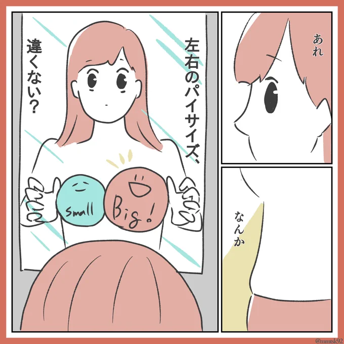 パイサイズに差が出てしまった話です…😩😩😩
#育児漫画 #育児日記 