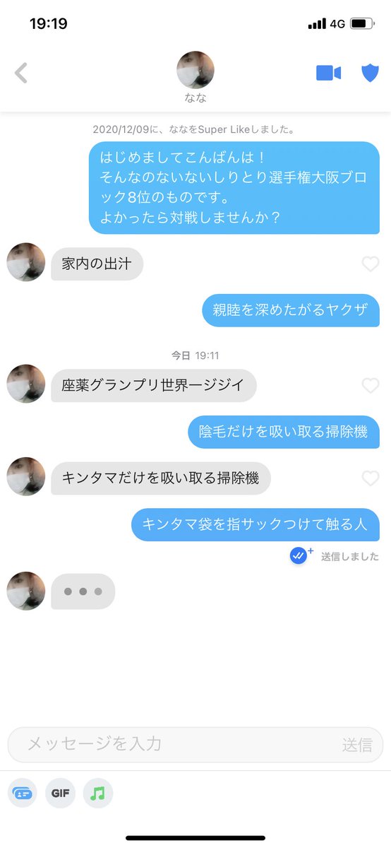 tinderでキチガイと激闘を繰り広げてるんやけど、勝ったら抱けるんか？