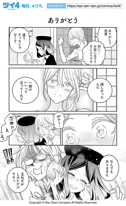 【ありがとう】梶谷きり『棘ありメイドとポンコツ先生』 https://t.co/gyeZjAWKKI #ツイ4 