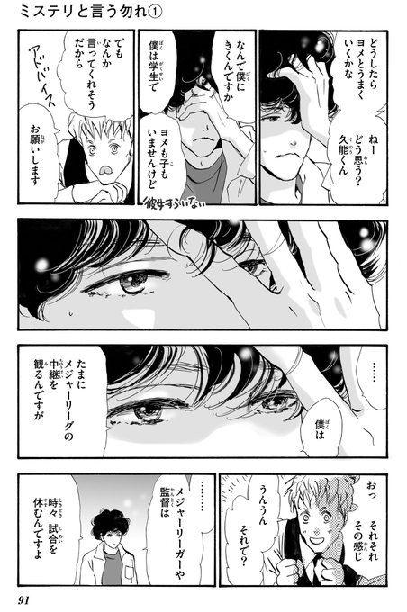 ミステリと言う勿れ を含むマンガ一覧 ツイコミ 仮