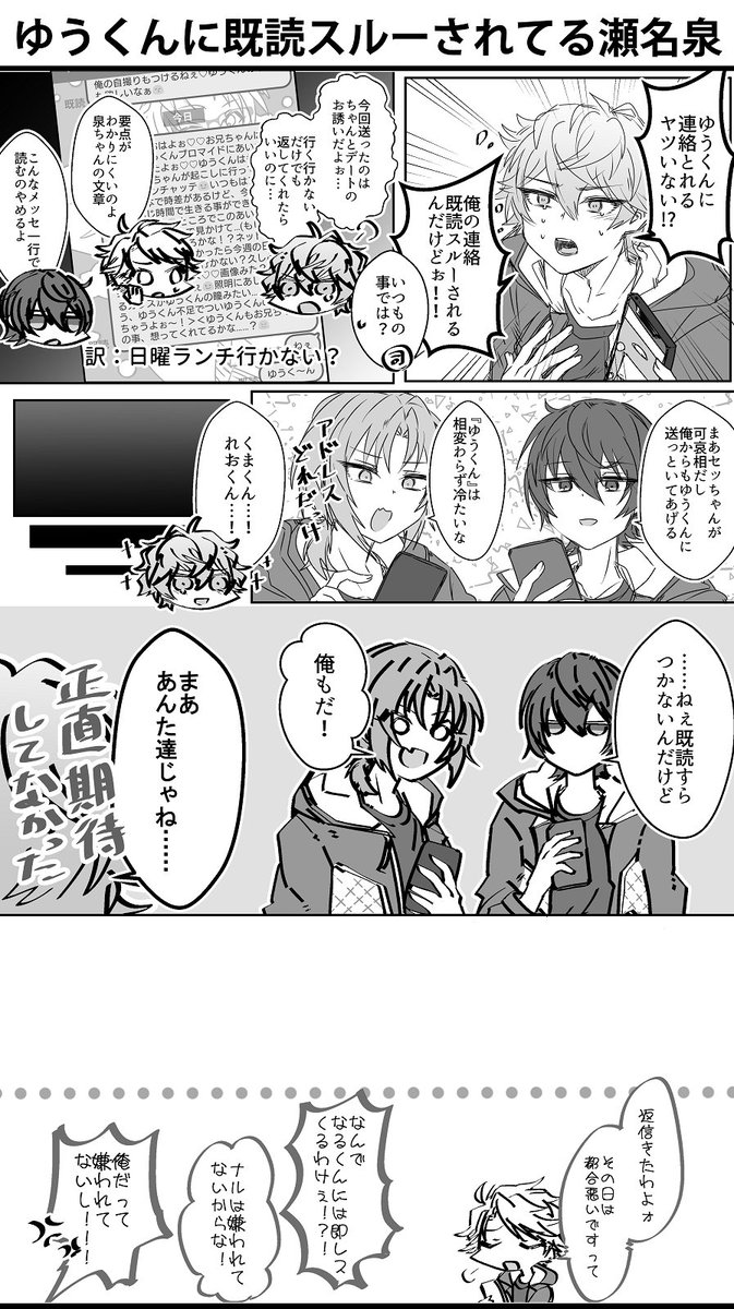 ゆうくんに既読スルーされてる瀬名泉 とKnights漫画 